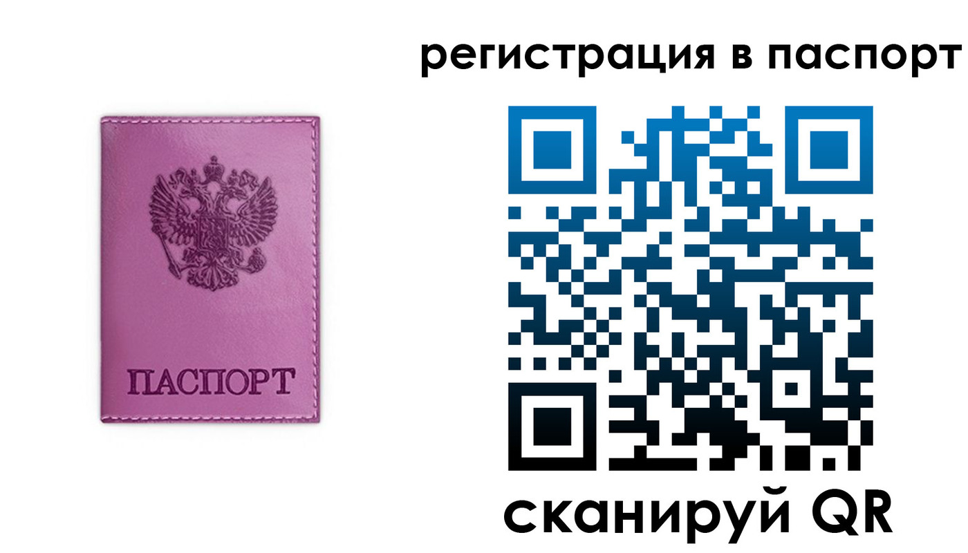 прописка в Кодинске