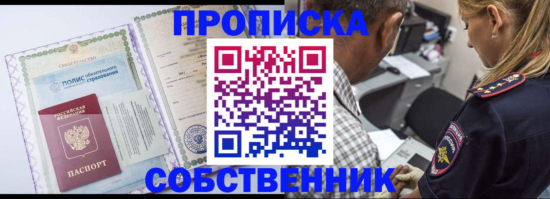 где прописаться в Кодинске