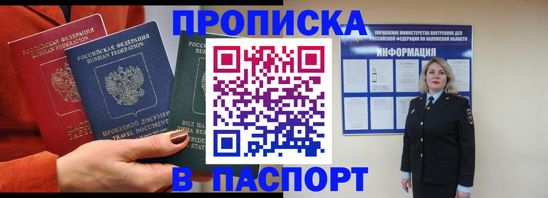 прописка для военкомата в Кодинске