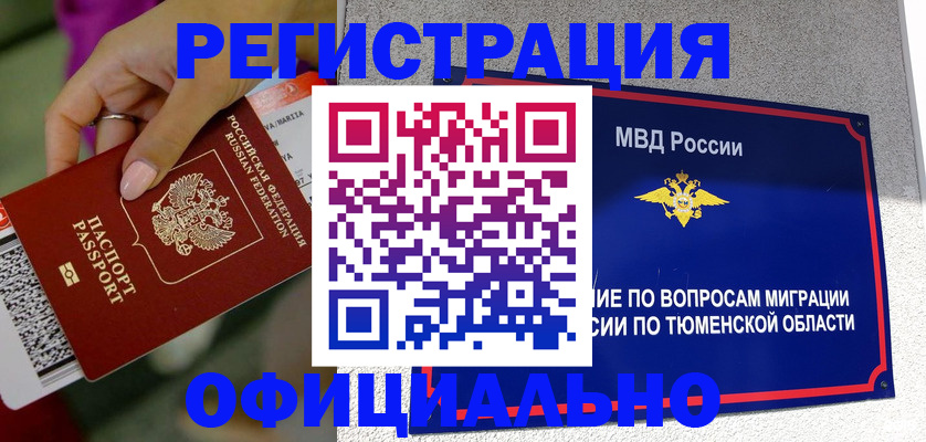 прописка от собственника в Кодинске