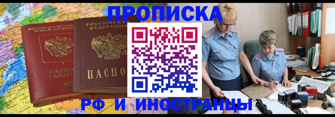 где прописаться в Кодинске