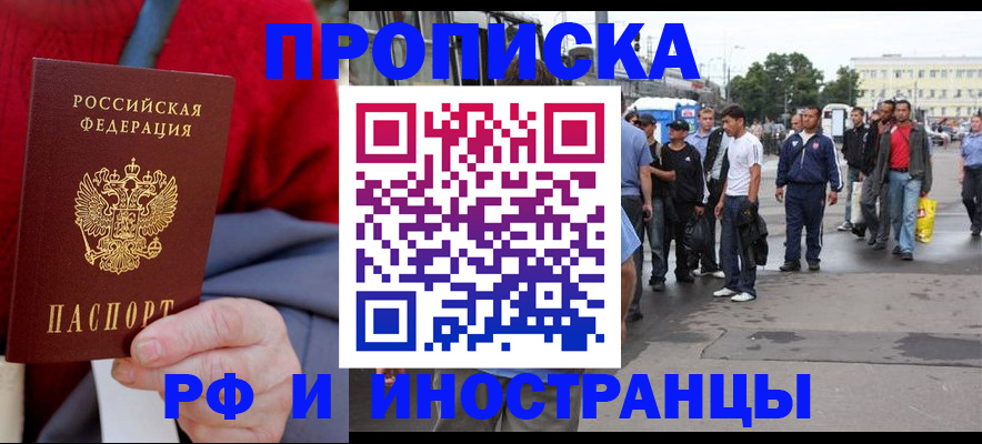 прописка в квартире в Кодинске