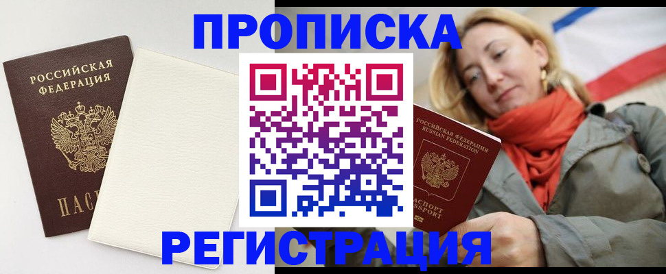 временная регистрация в Кодинске