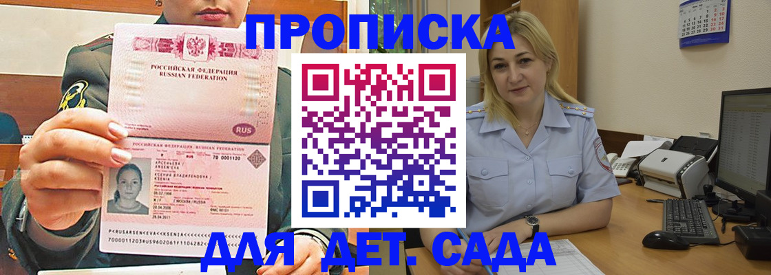 прописка ребенка в Кодинске