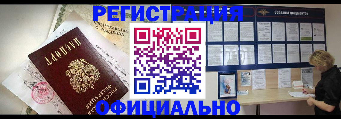 прописка гарантия в Кодинске